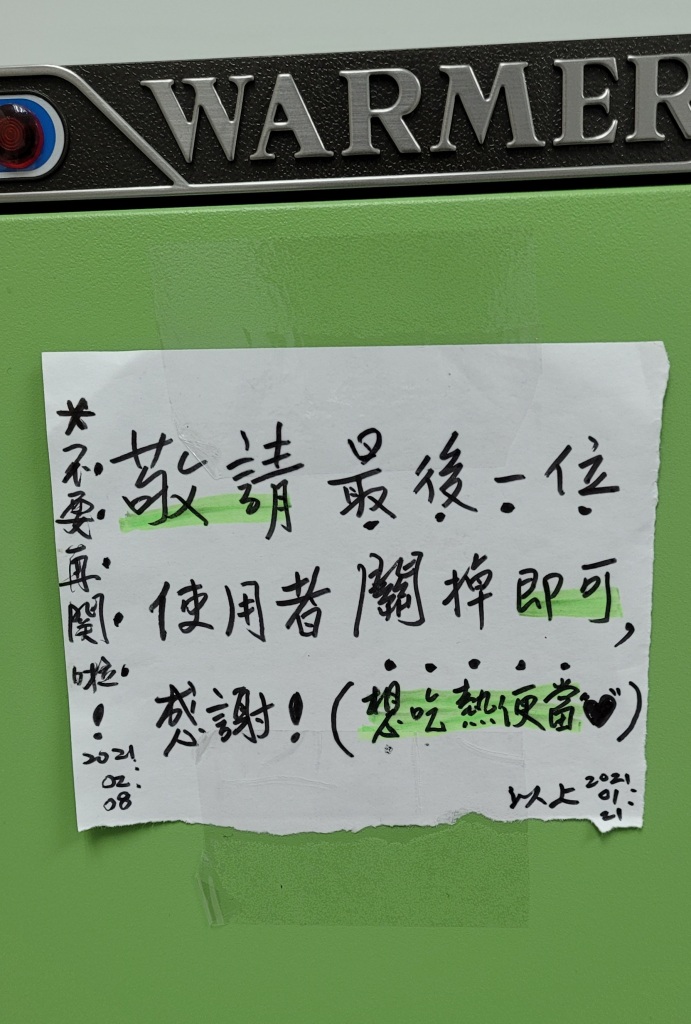 note in Chinese requesting that people do not turn off the machine